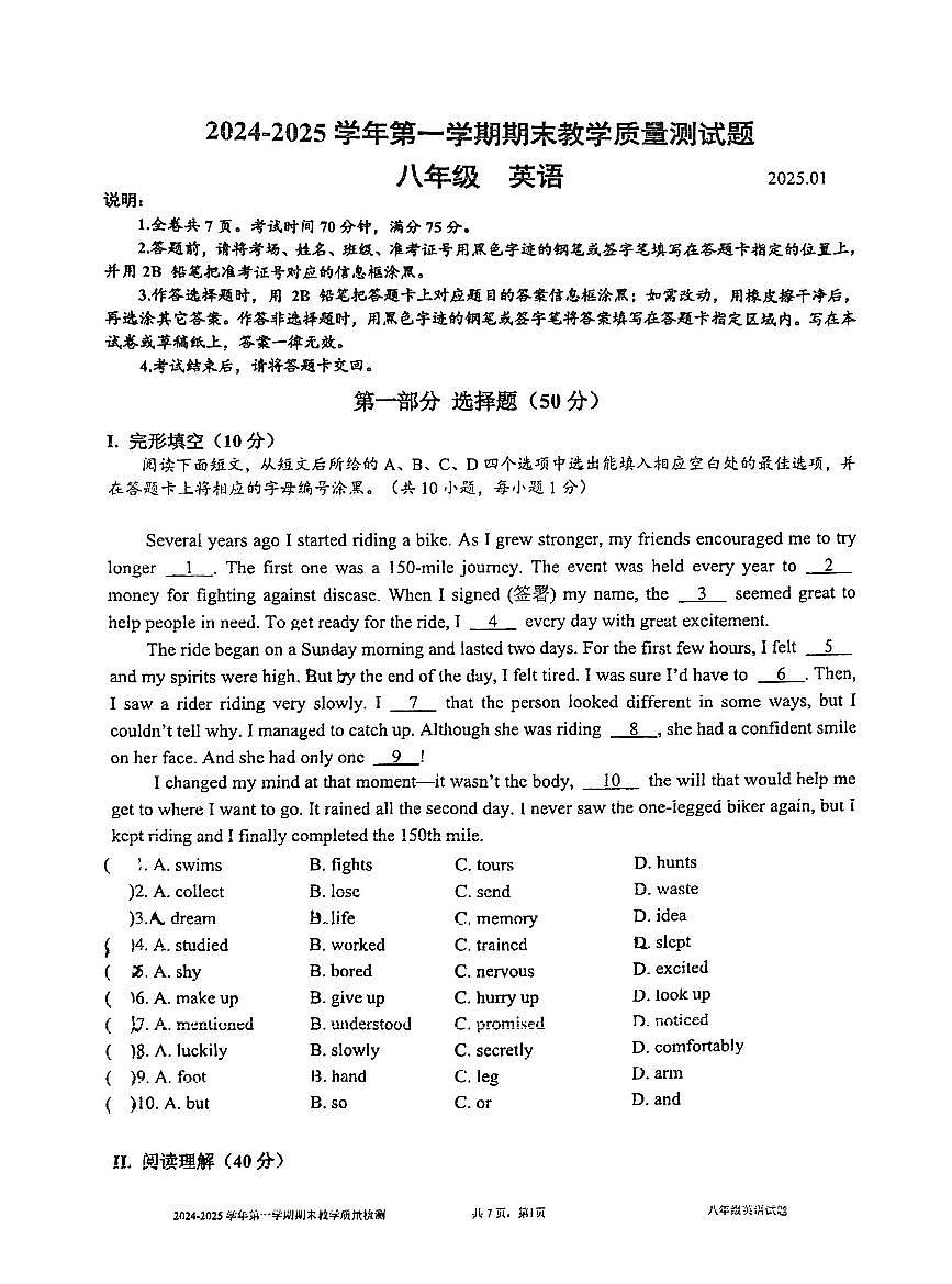 2024-2025学年深圳市盐田区八年级上册期末英语试卷第1页