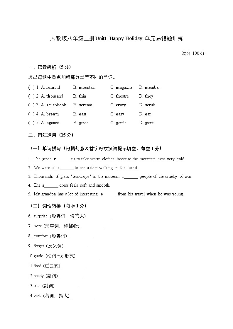 Unit 1 单元易错题训练-2025-2026学年人教版（2024）英语八年级上册第1页