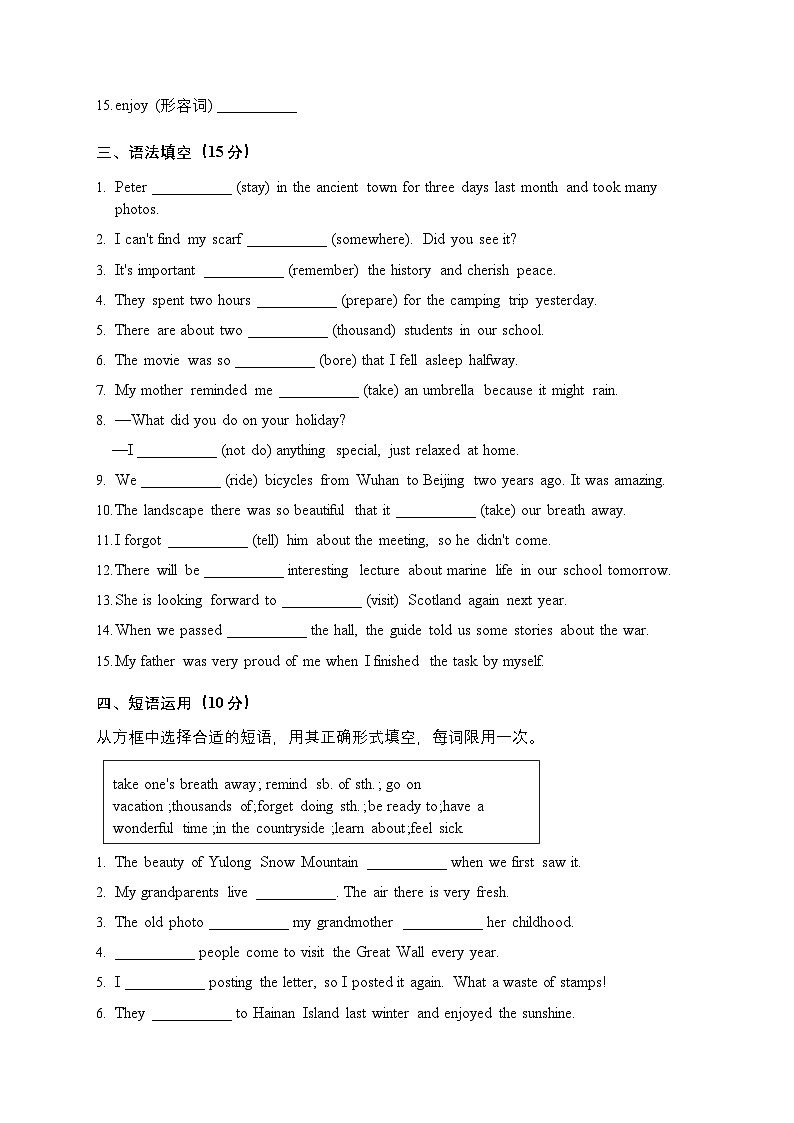 Unit 1 单元易错题训练-2025-2026学年人教版（2024）英语八年级上册第2页