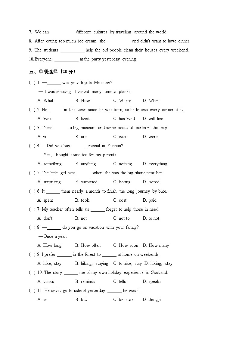 Unit 1 单元易错题训练-2025-2026学年人教版（2024）英语八年级上册第3页