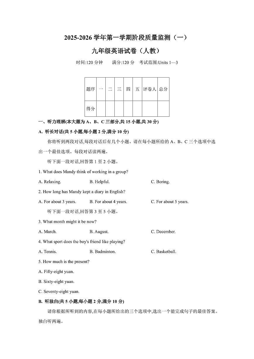 2025-2026 学年第一学期阶段质量监测九年级第一次月考英语试卷含答案第1页