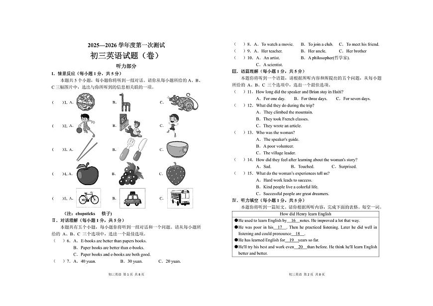 2025—2026 学年度第一次测试初三英语月考试题含答案第1页