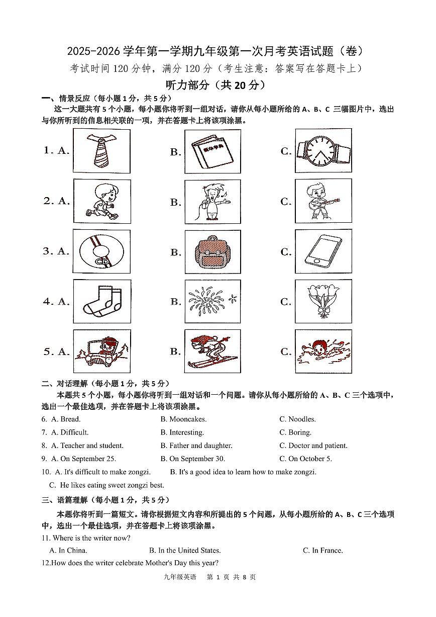 2025-2026学年第一学期九年级第一次月考九年级英语月考试题含答案第1页