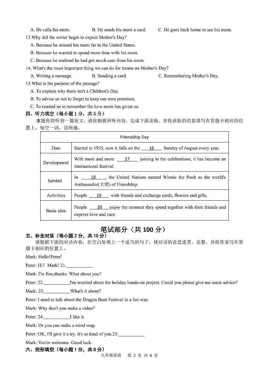 2025-2026学年第一学期九年级第一次月考九年级英语月考试题含答案第2页