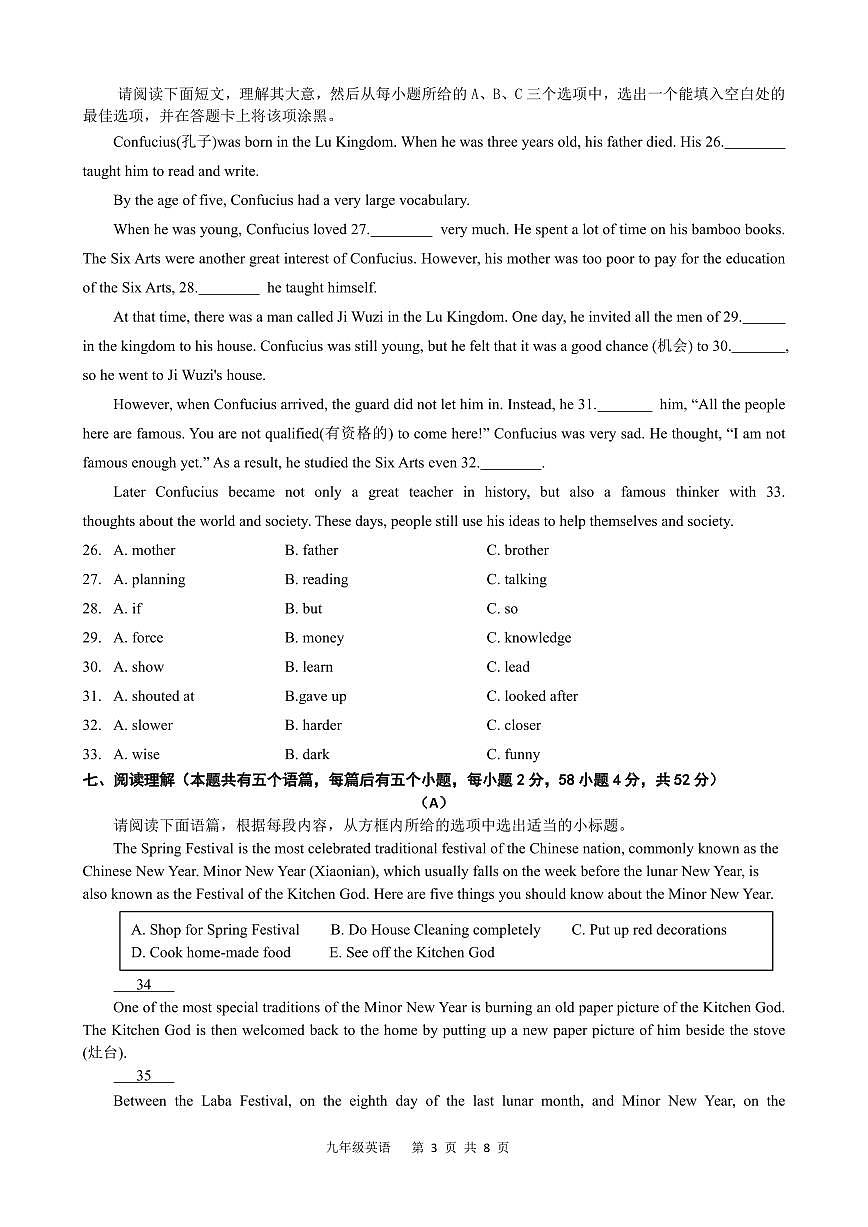2025-2026学年第一学期九年级第一次月考九年级英语月考试题含答案第3页