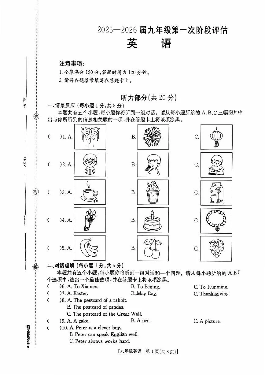 2025-2026学年九年级第一次阶段评估英语月考试卷含答案第1页
