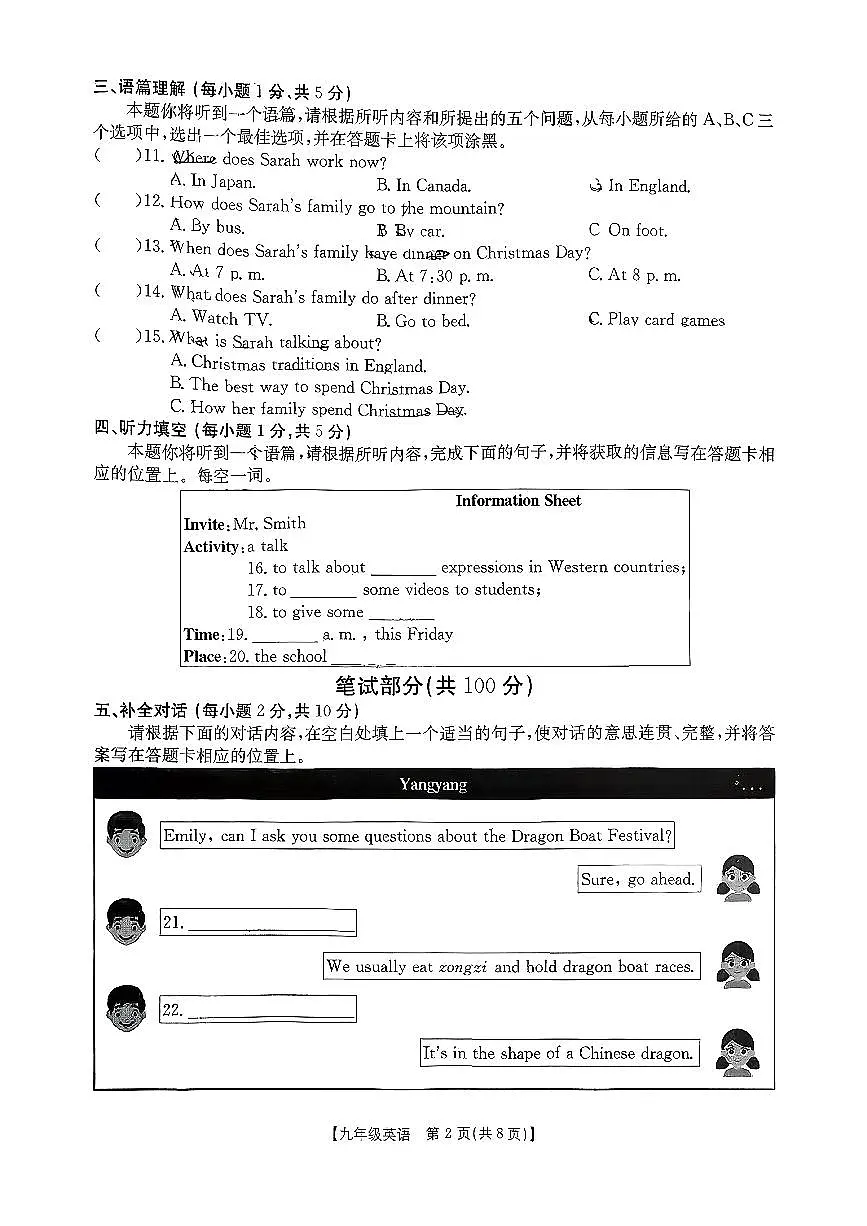 2025-2026学年九年级第一次阶段评估英语月考试卷含答案第2页