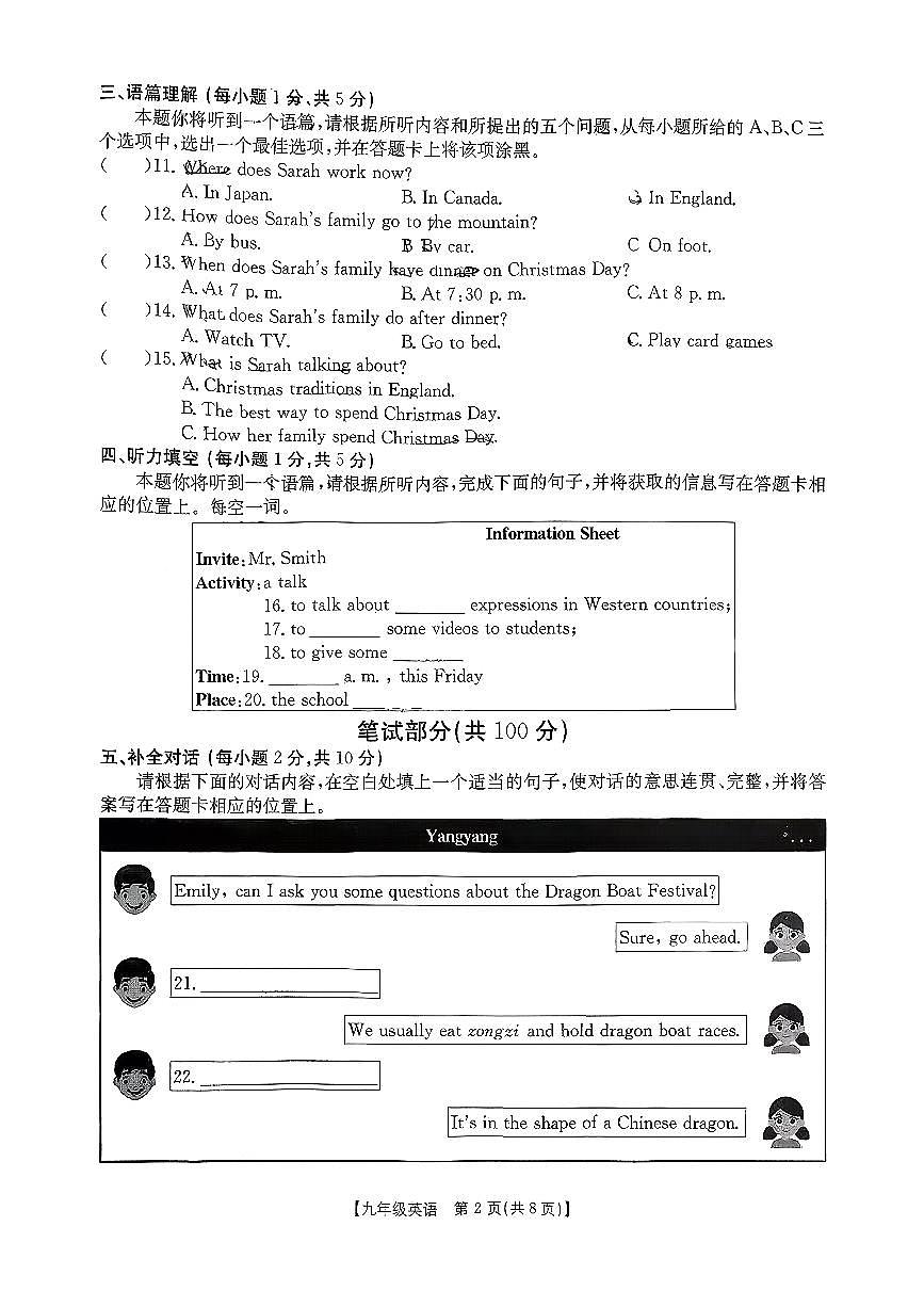 2025-2026学年九年级第一次阶段评估英语月考试卷含答案第2页