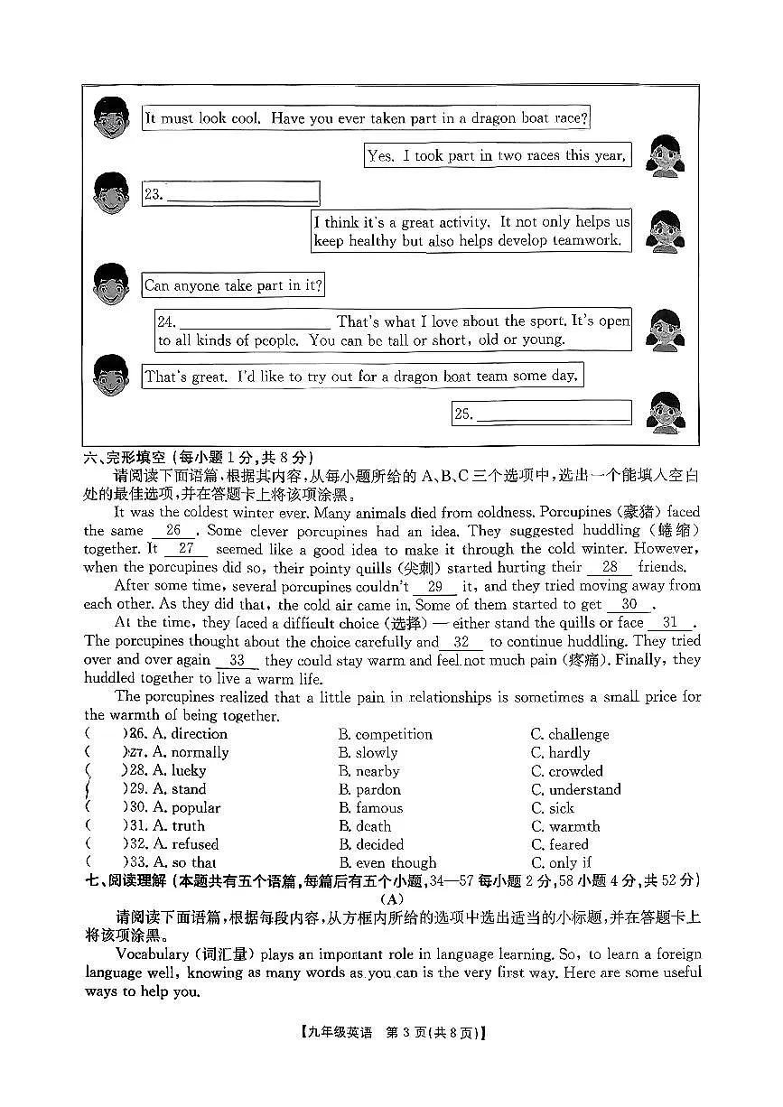 2025-2026学年九年级第一次阶段评估英语月考试卷含答案第3页