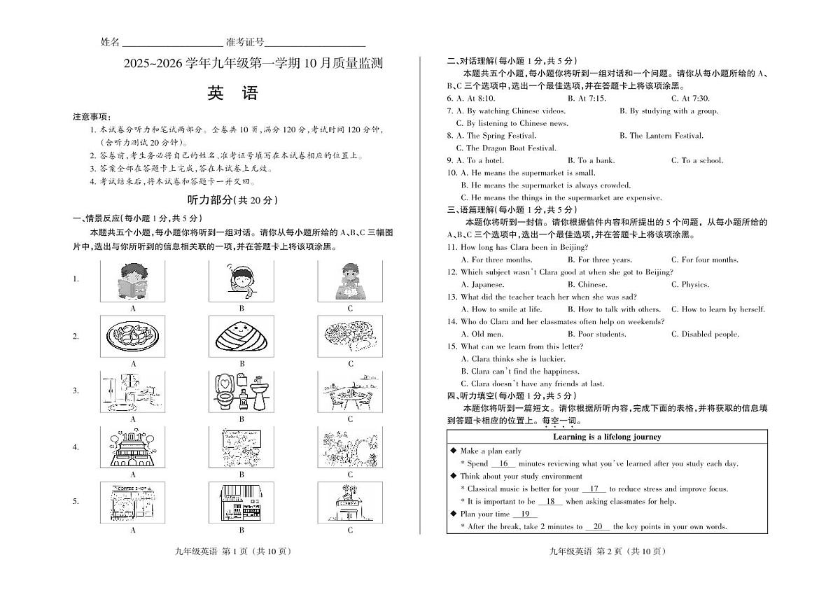 2025-2026学年九年级第一学期10月九年级英语月考试卷含答案第1页