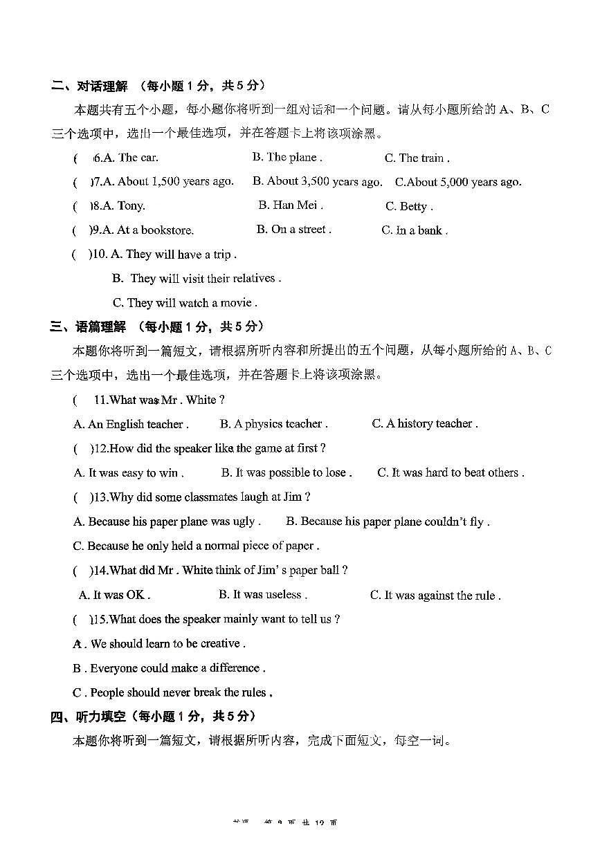 山西省大同市大同一中南校2025-2026学年第一学期阶段性综合素养评价九年级英语月考试卷含答案第2页