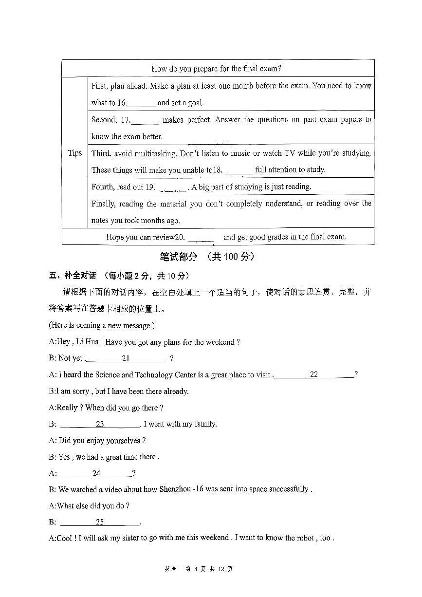 山西省大同市大同一中南校2025-2026学年第一学期阶段性综合素养评价九年级英语月考试卷含答案第3页