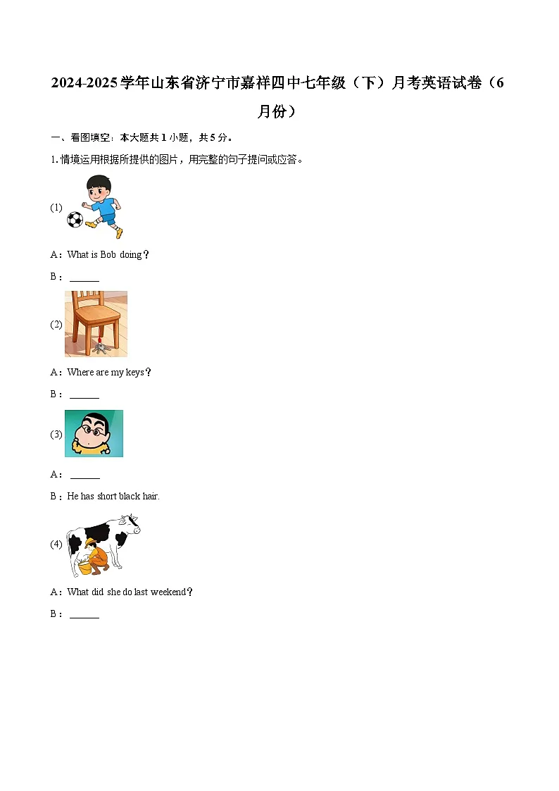 2024-2025学年山东省济宁市嘉祥四中七年级（下）月考英语试卷（6月份）-自定义类型第1页