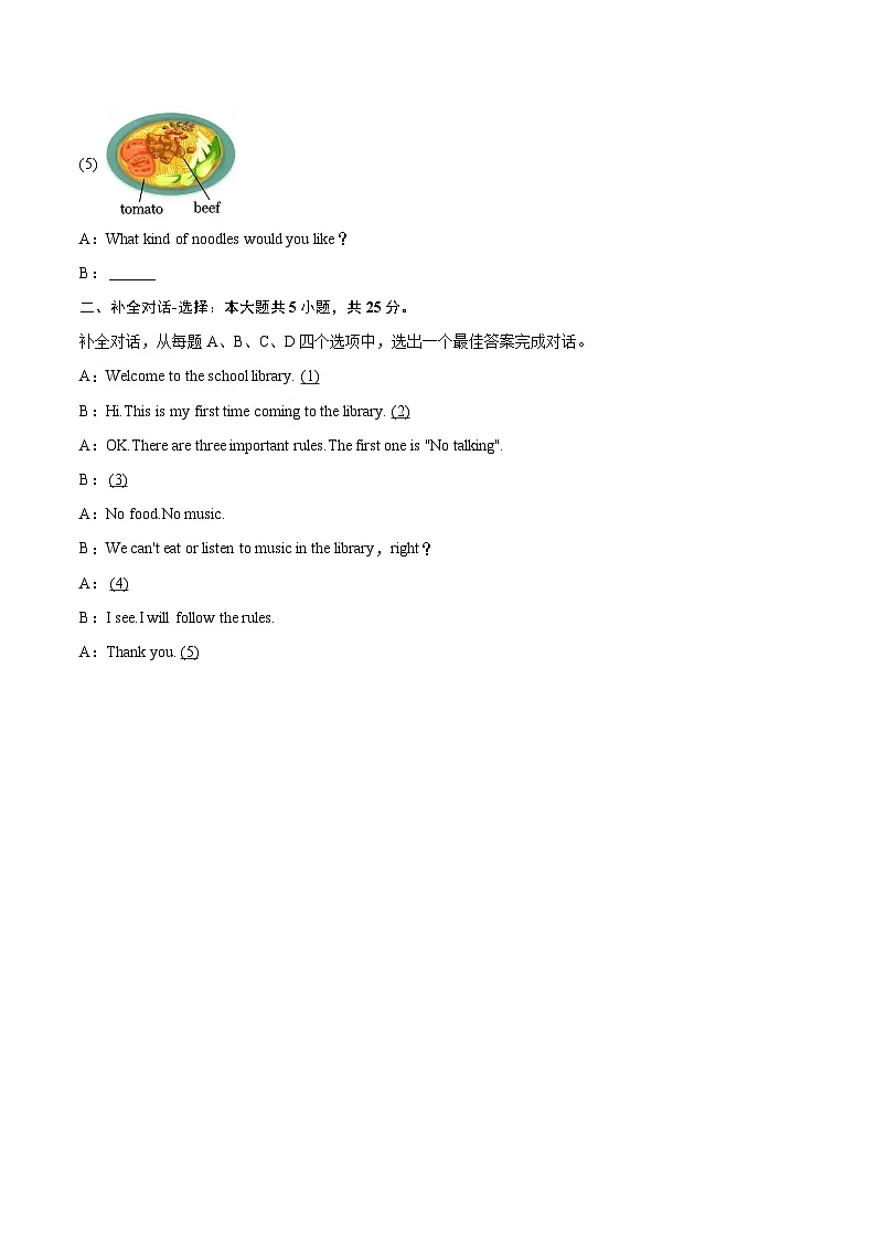 2024-2025学年山东省济宁市嘉祥四中七年级（下）月考英语试卷（6月份）-自定义类型第2页