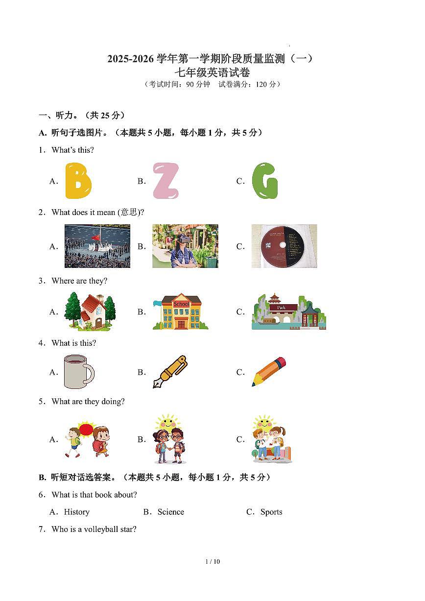2025-2026学年第一学期阶段质量监测卷月考七年级英语试卷含答案第1页