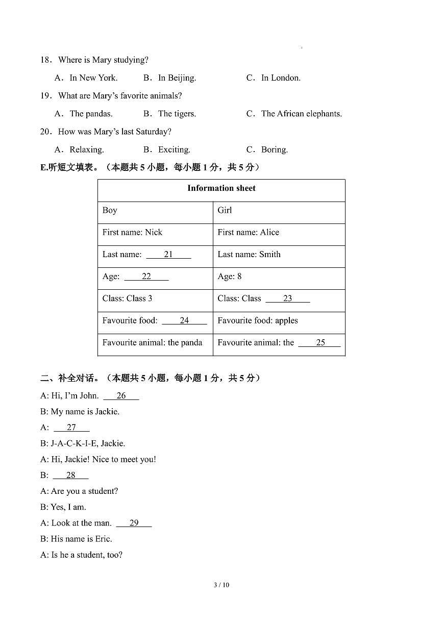 2025-2026学年第一学期阶段质量监测卷月考七年级英语试卷含答案第3页
