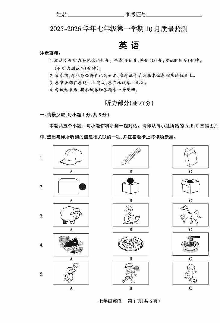 2025-2026学年第一学期七年级上册10月月考七年级英语试卷含答案第1页