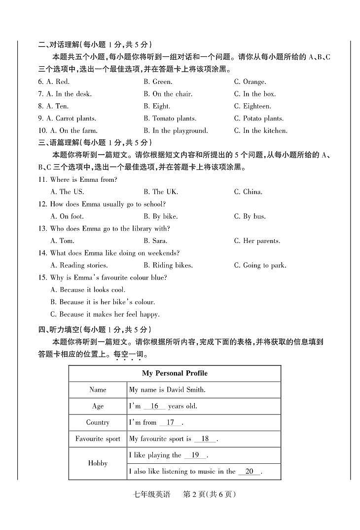 2025-2026学年第一学期七年级上册10月月考七年级英语试卷含答案第2页
