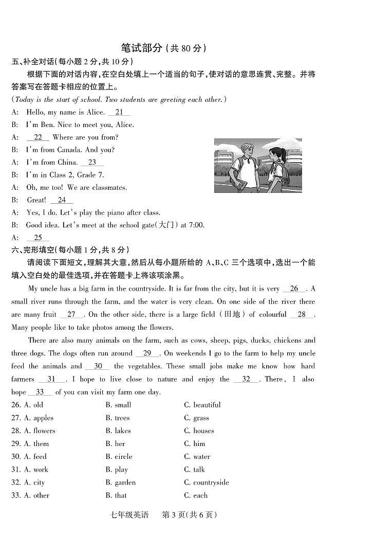 2025-2026学年第一学期七年级上册10月月考七年级英语试卷含答案第3页