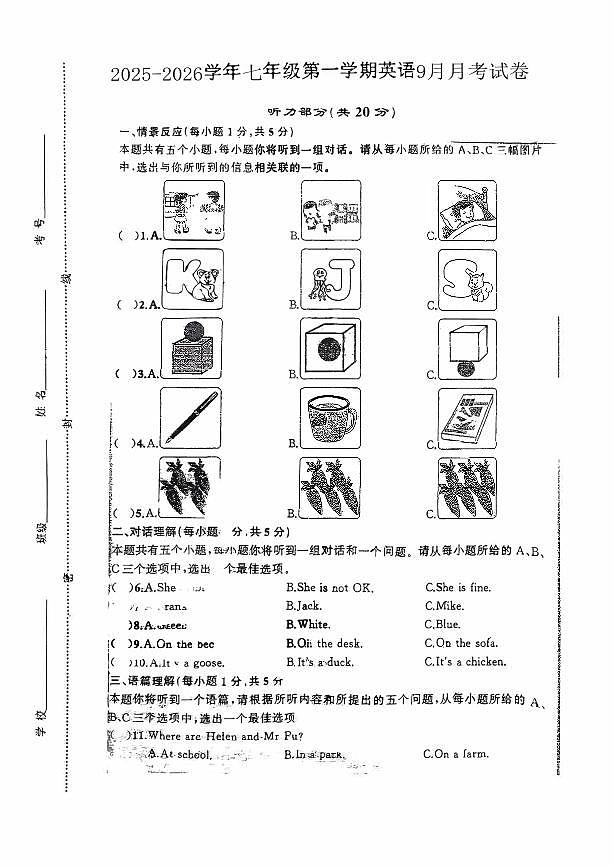 2025-2026学年七年级第一学期英语9月月考试卷无答案第1页