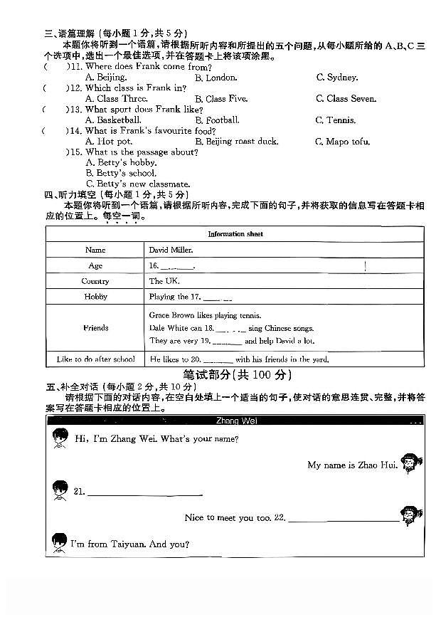 2025-2026学年七年级上学期阶段评估月考英语试卷含答案第2页