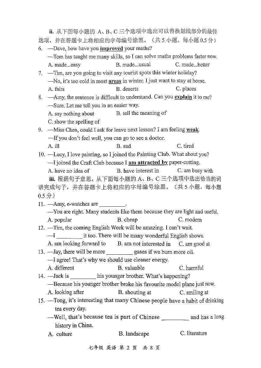 2024-2025学年深圳市宝安区七年级上学期期末英语试卷含答案第2页