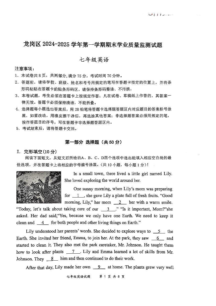 2024-2025学年深圳市龙岗区七年级上期末英语试卷含答案第1页