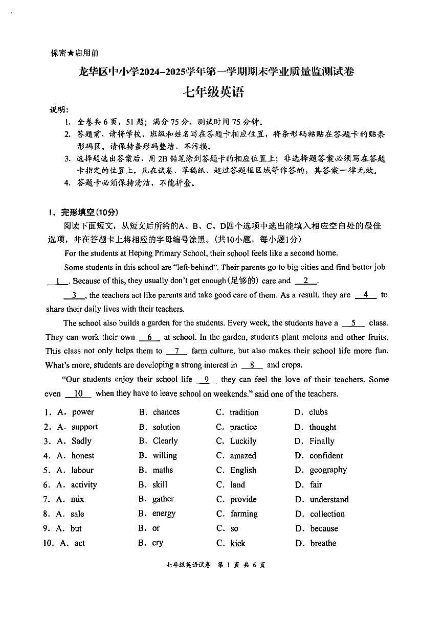 2024-2025学年深圳市龙华区七年级上期末英语试卷第1页