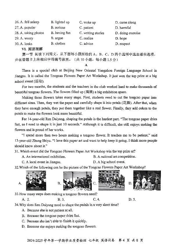 2024-2025学年深圳市罗湖区七年级上期末英语试卷第2页