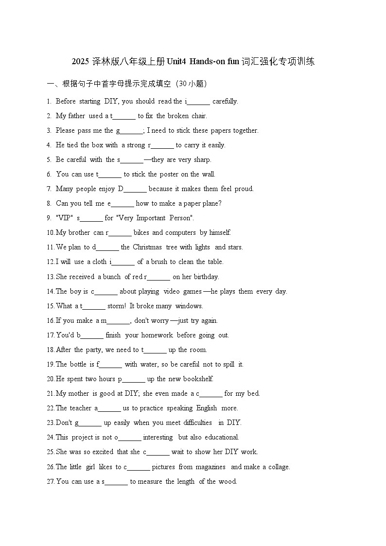 初中英语译林版（2024）八上Unit4 词汇强化专项训练100题含答案第1页