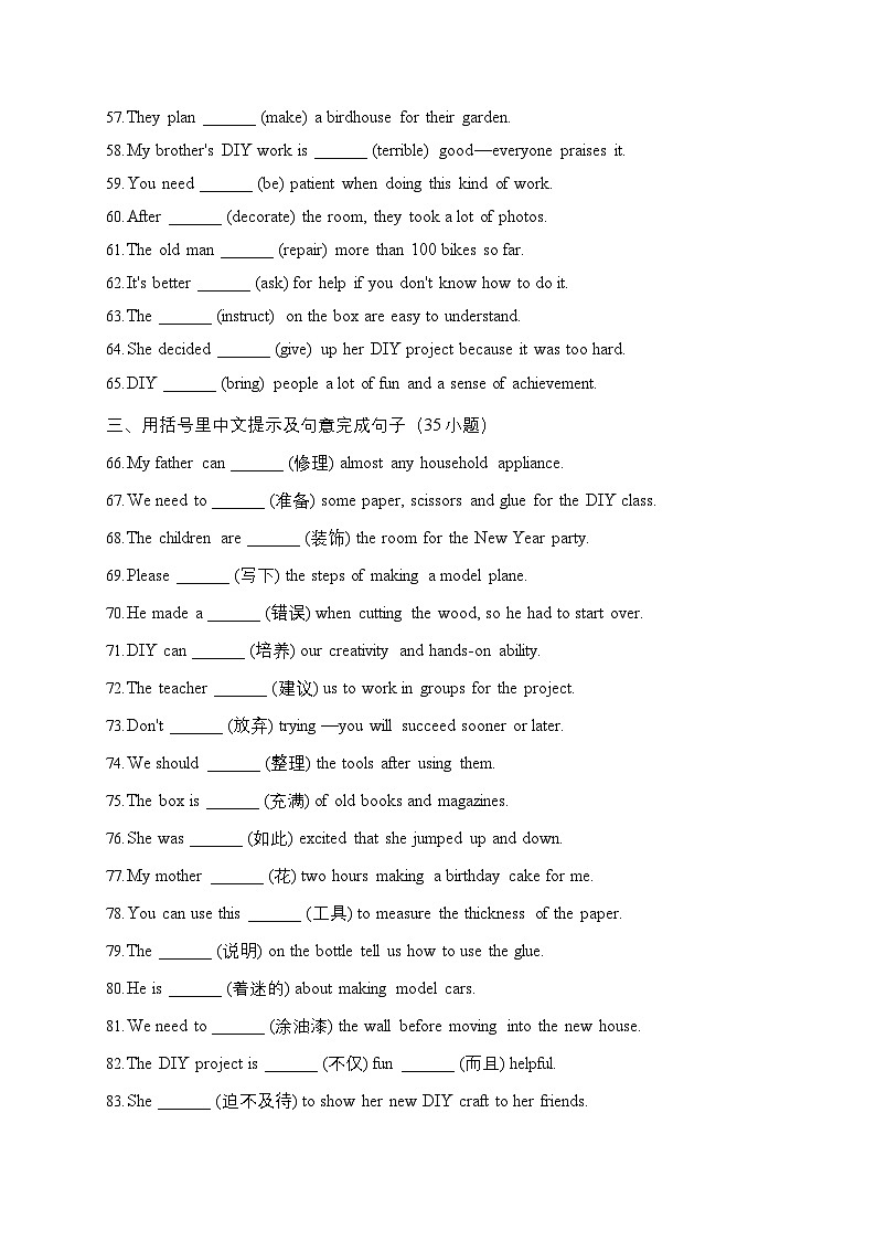 初中英语译林版（2024）八上Unit4 词汇强化专项训练100题含答案第3页