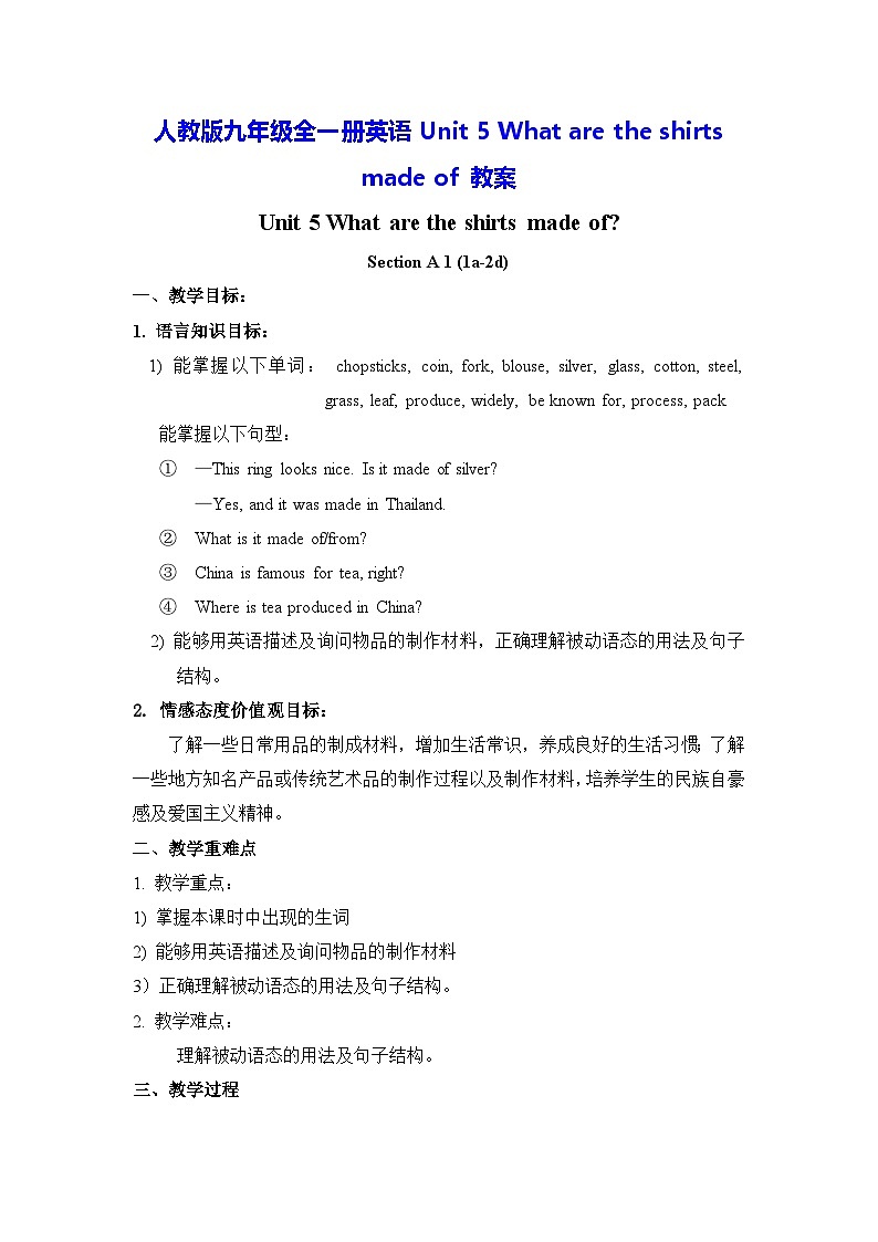 人教版九年级全一册英语Unit 5 What are the shirts made of 教案第1页