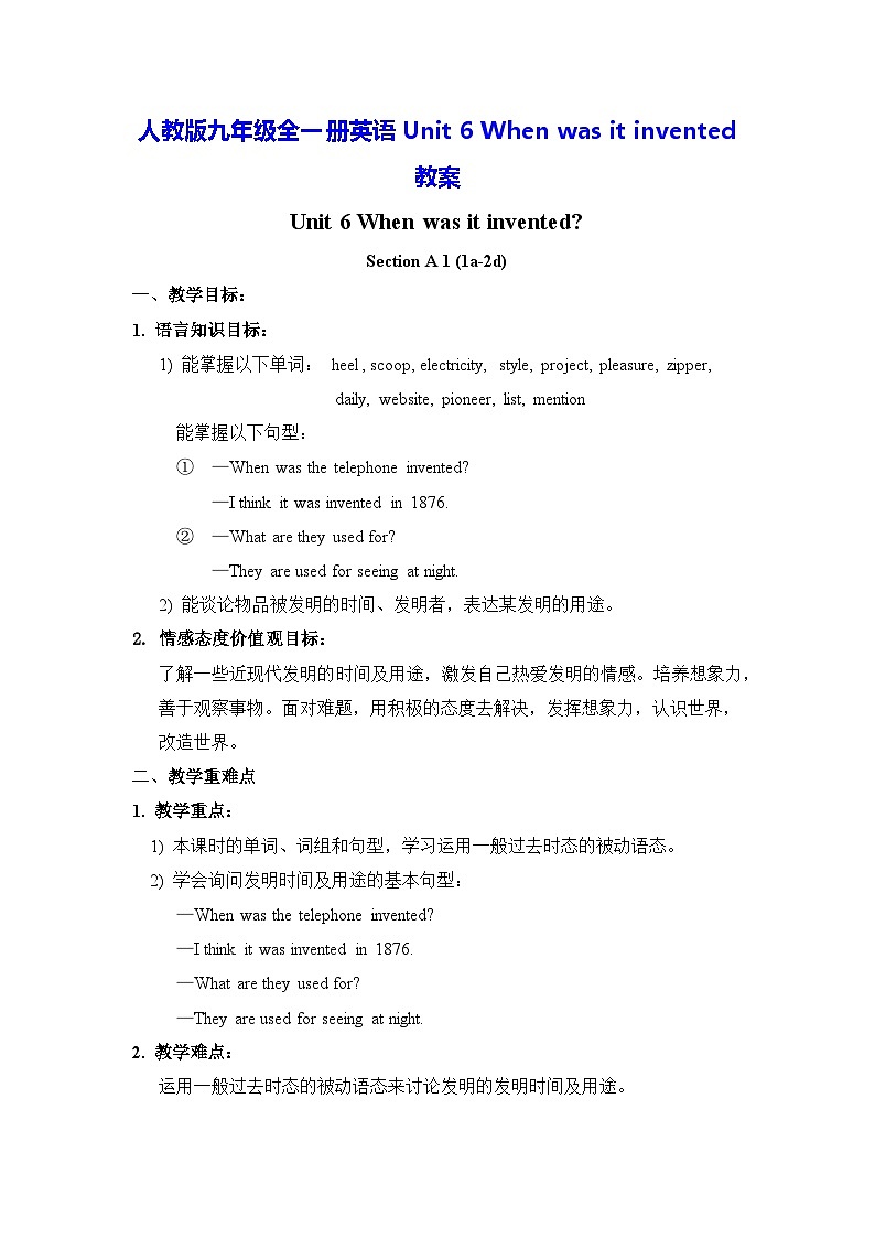 人教版九年级全一册英语Unit 6 When was it invented 教案第1页
