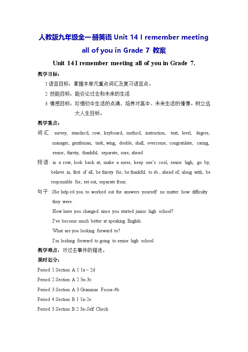 人教版九年级全一册英语Unit 14 I remember meeting all of you in Grade 7 教案第1页