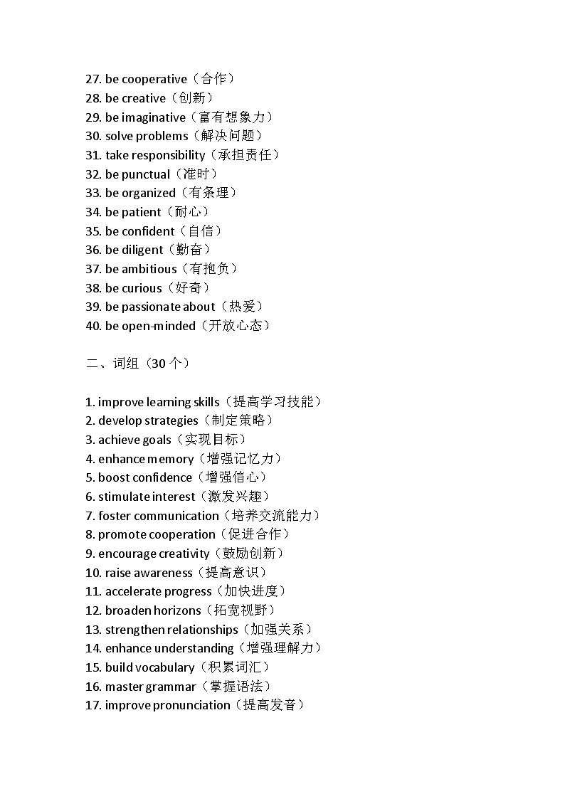 2026年人教版中考英语总复习：九年级全一册各单元语法知识点复习（短语句型语法）第2页