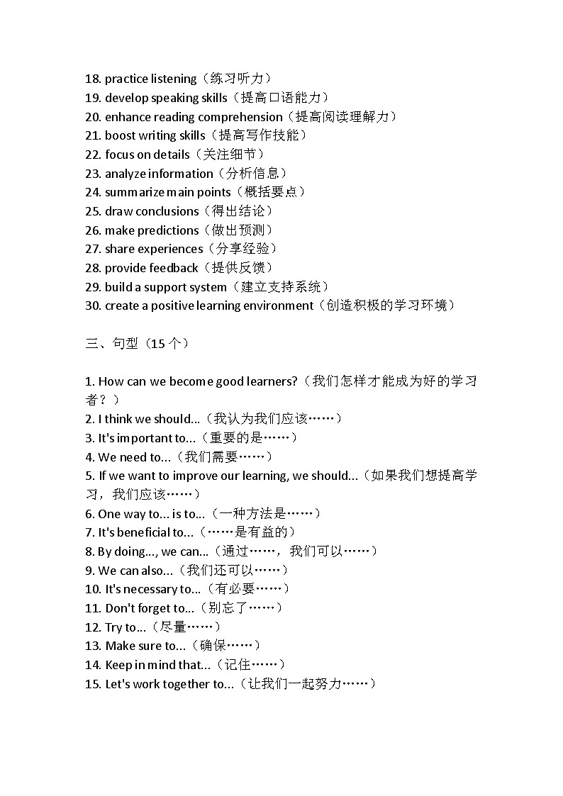 2026年人教版中考英语总复习：九年级全一册各单元语法知识点复习（短语句型语法）第3页
