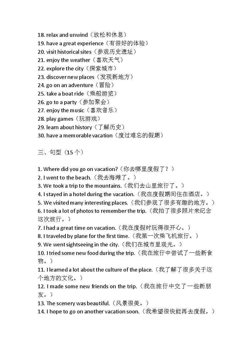 2026年人教版中考英语总复习：八年级上册各单元语法知识点复习（短语句型语法）第3页