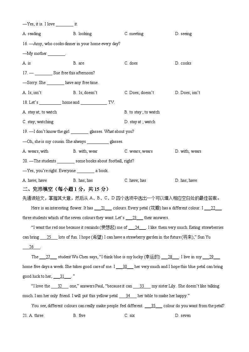 精品解析：山东省青岛市市南区超银中学2025-2026学年七年级上学期十月份月考英语试卷（原卷版）第3页