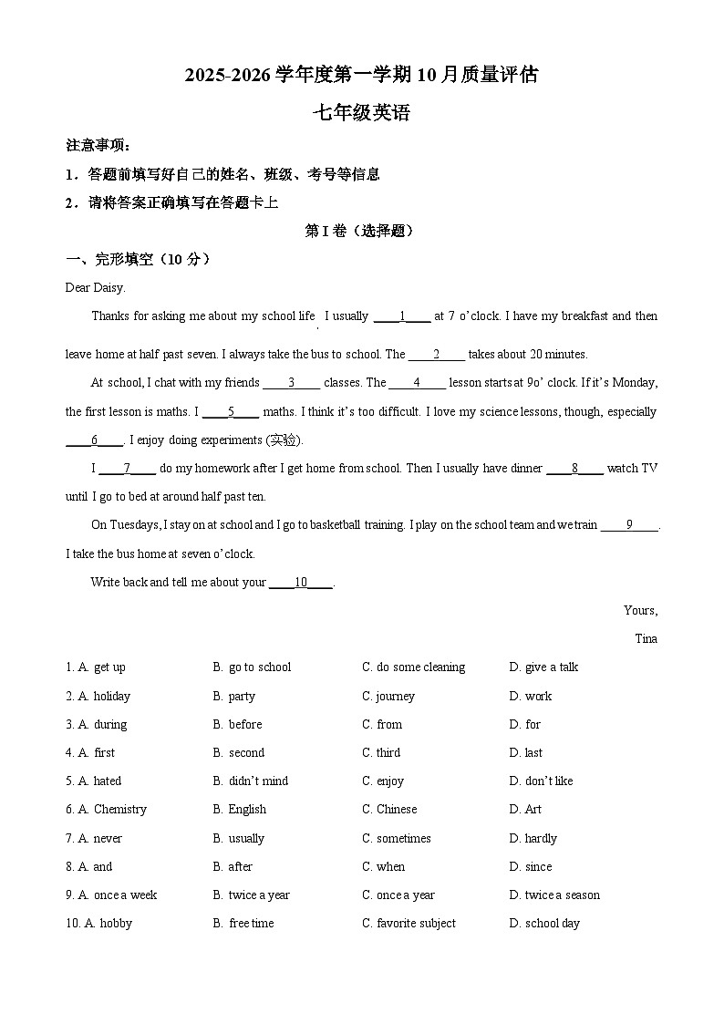 精品解析：山东省青岛市市南区青岛超银中学2025-2026学年七年级上学期10月月考英语试题（解析版）第1页