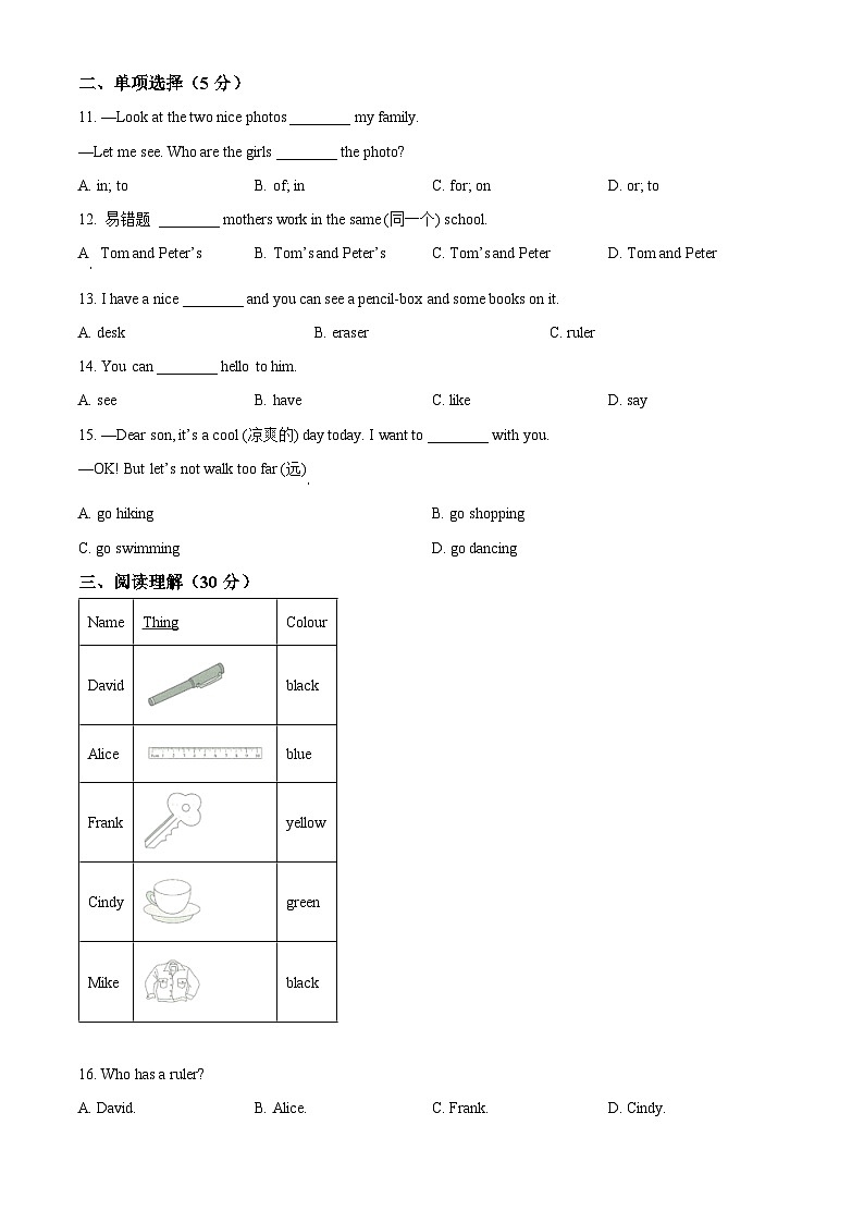 精品解析：山东省青岛市市南区青岛超银中学2025-2026学年七年级上学期10月月考英语试题（原卷版）第2页