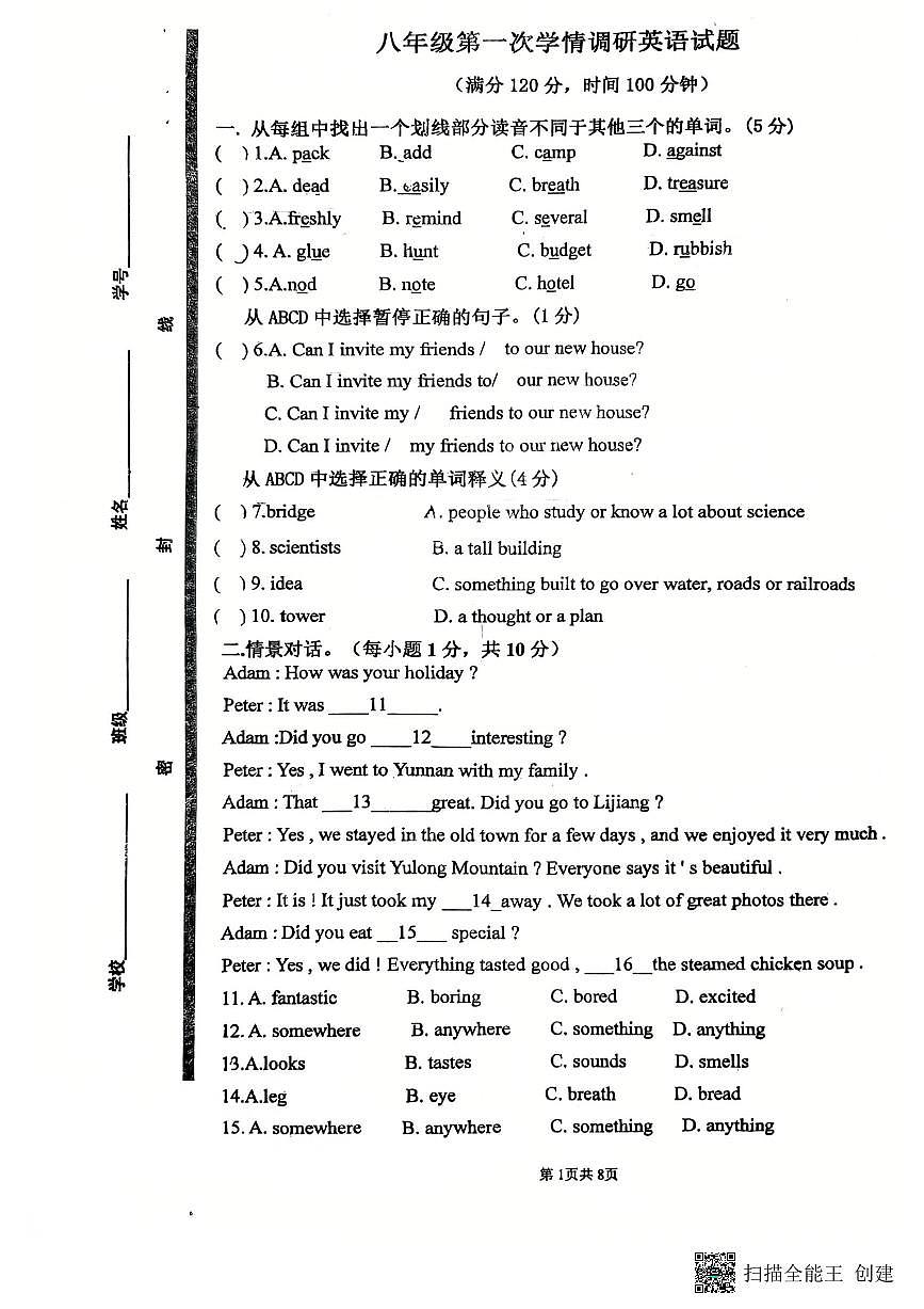 山东省青岛市胶州市振华中学2025-2026学年八年级上学期10月月考英语试题 含答案第1页
