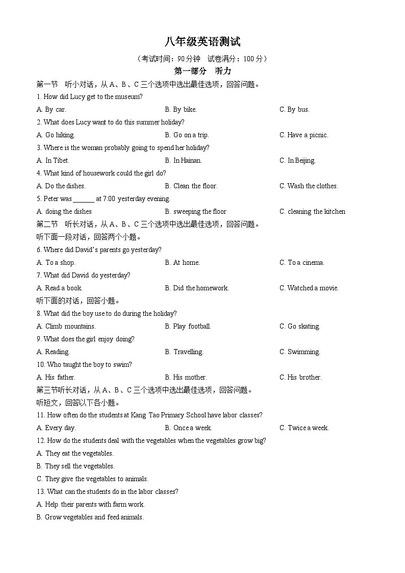 山东省青岛市胶州市洋河中学2025-2026学年八年级上学期10月月考英语试题(无答案)第1页