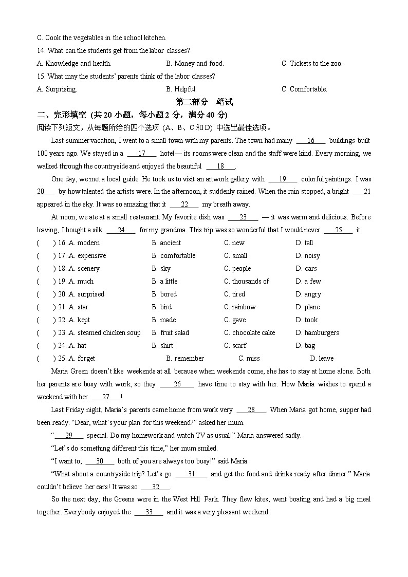 山东省青岛市胶州市洋河中学2025-2026学年八年级上学期10月月考英语试题(无答案)第2页