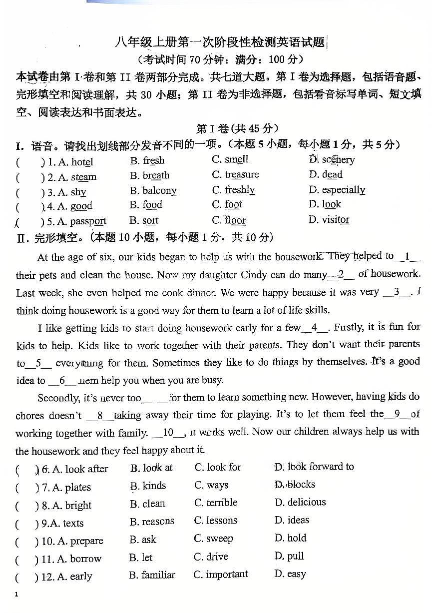 山东省青岛市胶州市瑞华实验初级中学2025-2026学年八年级上学期10月月考英语试题 含答案第1页