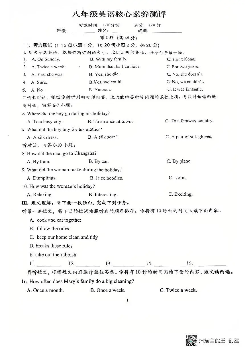 山东省青岛市胶州市胶州市阜安中学2025-2026学年八年级上学期10月月考英语试题第1页