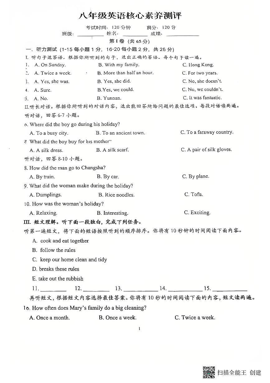山东省青岛市胶州市胶州市阜安中学2025-2026学年八年级上学期10月月考英语试题第1页