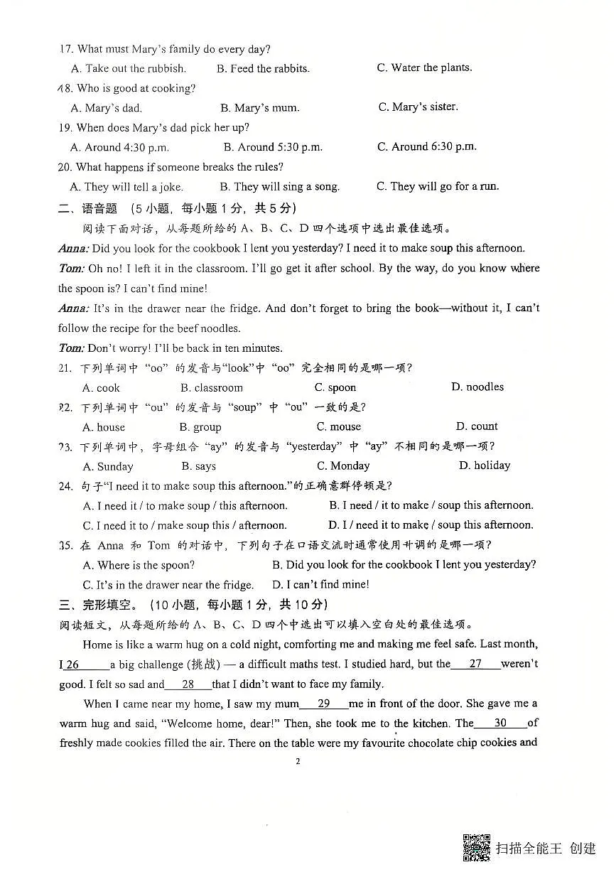 山东省青岛市胶州市胶州市阜安中学2025-2026学年八年级上学期10月月考英语试题第2页