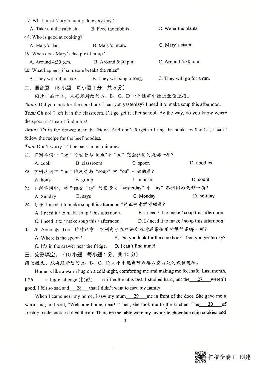 山东省青岛市胶州市胶州市阜安中学2025-2026学年八年级上学期10月月考英语试题第2页