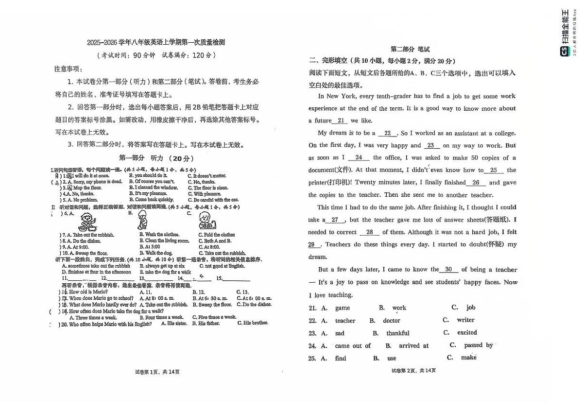 山东省青岛市首都师范大学青岛城阳附属学校2025-2026学年八年级上学期10月月考英语试题 含答案第1页