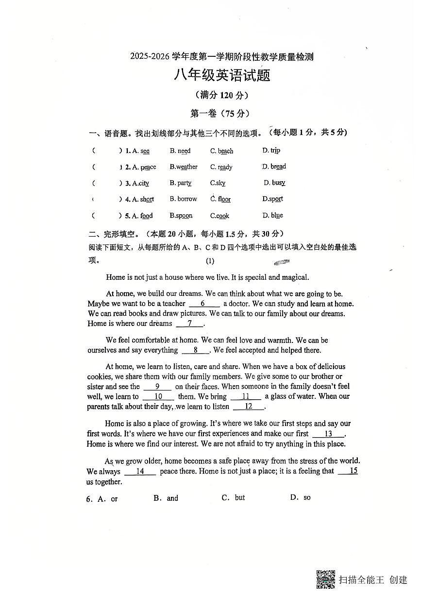 山东省青岛胶州李哥庄中学2025-2026学年八年级上学期第一次月考英语试卷 含答案第1页